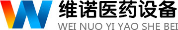 山东维诺医药设备制造有限公司